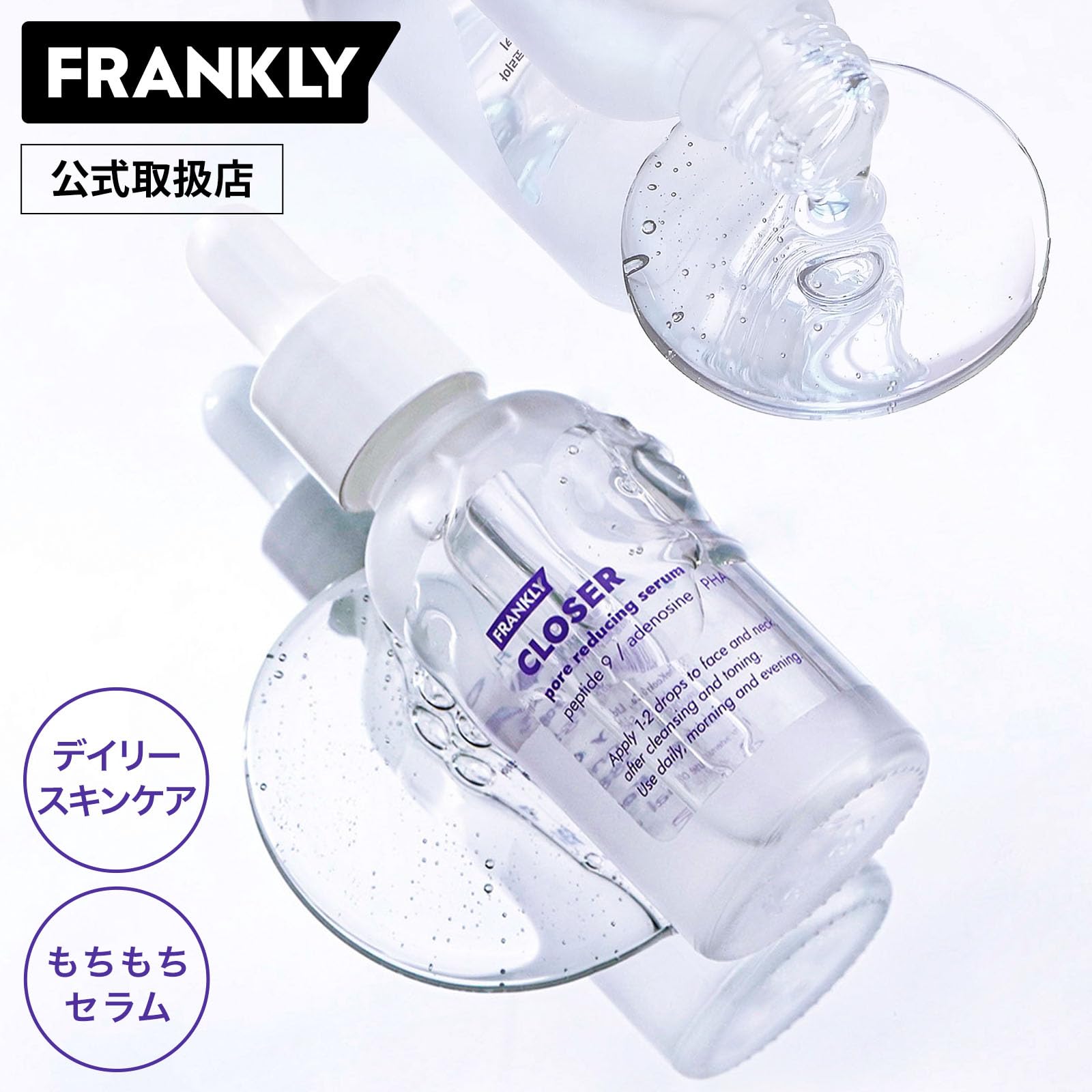 Amazon | FRANKLY(フランクリー) 美容液 クローザーセラム 30mL 毛穴